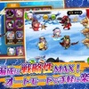 新作スマホゲームの三国志物語が配信開始！