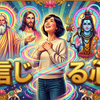 エドガー・ケイシー『神の探求Ⅰ』89ページ：試練の中で問われる「信用」と「信じる心」