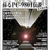 PC-9801の話