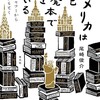 人はなぜ、自己啓発本に惹かれるのか？ 他人が歩んだ面倒臭い半生をわざわざ歩まなくていいのと、死んでしまった伝説の人より、生きている伝説の人の方がまだ、自分にも可能性を持たせてくれるからだろう。 宝くじと似ているか？