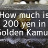 How much is ¥200 in 『Golden Kamuy』