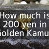 How much is ¥200 in 『Golden Kamuy』