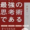 「自分が興味あること＝世の中にとっての重要事項」と思いがち。ft.伊藤羊一さん