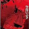 【Amazon.co.jp限定】空母いぶき 特装限定版 (非売品プレス&クリアファイルセット付) [Blu-ray]