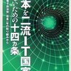 「電子政府」実現へのシナリオを読んで