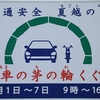 京都「城南宮」茅の輪くぐり（車・人）2023