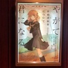 【ネタバレ有り】朗読劇『やがて君になる　佐伯沙弥香について』を見た感想。