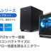 FRONTIER BTO PC、ゲーミングPC「GKLシリーズ」B760チップセット搭載モデル｜FRONTIER