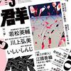 蜂飼耳「過渡期の書　『東京物語考』考」