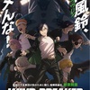 「WIND BREAKER Season 2」開幕！新キャラ、KEEL編…嵐の前の“防風鈴”!? 新キャラ＆OP・ED情報も！？