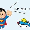 ナニコノ人百景（なにこのじんひゃっけい）１人目