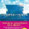 【ラジオ】この気持ちもいつか忘れる：住野よる＜中瀬ゆかりのブックソムリエ＞2020年10月15日放送　