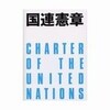 「先制攻撃」「敵基地攻撃」についての法的整理ー３種に分けて考えないと無意味