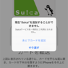 ［ま］iPhone 7 の Apple Pay にSuicaが取り込めないとお嘆きの貴兄に @kun_maa