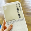 食えない文筆家←New！