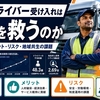 外国人ドライバー受け入れは物流を救うのか｜データで見るメリット・リスク・地域共生の課題