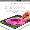 「新しいiPad」という名の新しいiPad登場！で思ったこと