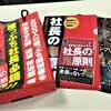 2000人の崖っぷち経営者を再生させた 社長の鬼原則 ＃板坂裕治郎