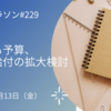 子ども予算、現金給付の拡大検討