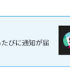 「Slackの未読に気付けるように実践したこと」＆「Slackテーマが超イケてる件について」