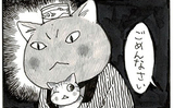 夜廻り猫【第一〇七六話】ありがとうごめんなさい