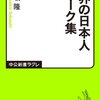 世界の日本人ジョーク集