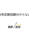 分布定数回路分からない