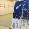 YMCAクリスマスカード展開催中☆