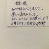 20190812メッセージへのお礼