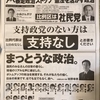 「支持政党なし」という名称の政党がある。