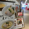 鶏白湯 海老Soba@銀座 篝 札幌店 2021ラーメン#13