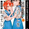 創作：異世物語 46. 我さえもなくなりぬべきかな