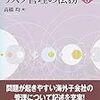 【書庫】「グループ会社リスク管理の法務（第3版）」（中央経済社）