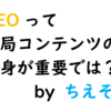 【SEO】より多くの人にアクセスしてもらうために私がしている3つの工夫