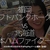 3209食目「福岡ソフトバンクホークス vs 北海道日本ハムファイターズ」2026年9月10日＠みずほPayPayドーム福岡（後篇）
