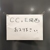 CCoE実践者コミュニティ関西 #4