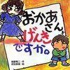  おかあさんげんきですか／後藤竜二