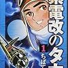 COMITIA131でちばてつや教授の特別講義を聴いてきた