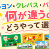 クレヨンとクレパスの違い【パッセルとの違いも解説】入園・入学準備で迷わない選び方