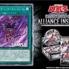 アライアンス・インサイトに『カオティック・エレメンツ』が新規収録。☆5以上の 光・闇属性の【炎族】か【水族】をサーチする通常魔法