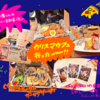 祝3周年・カリスマカフェ
