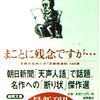ROTTEN-REJECTIONS-Andre-Bernardまことに残念ですが: 不朽の名作への不採用通知160選