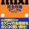  mixiの巡回ツールってなんで出てないんだろう？