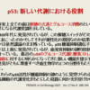 講座：なぜがんは発生し、成長し、そして増殖するのか？〜第15回〜