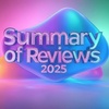 2025年レビュー記事まとめ