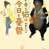 デキる猫は今日も憂鬱講談社山田ヒツジ