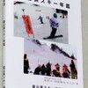 富山県スキー年鑑をもらってきました