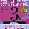 文学部の人間が独学で簿記2級合格した話