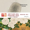 　ART FAIR ASIA FUKUOKA 2022