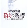 マネジメントと民主主義の決定的な矛盾から目を逸らしちゃいけない。　ジェームズ・フープス／経営理論 偽りの系譜